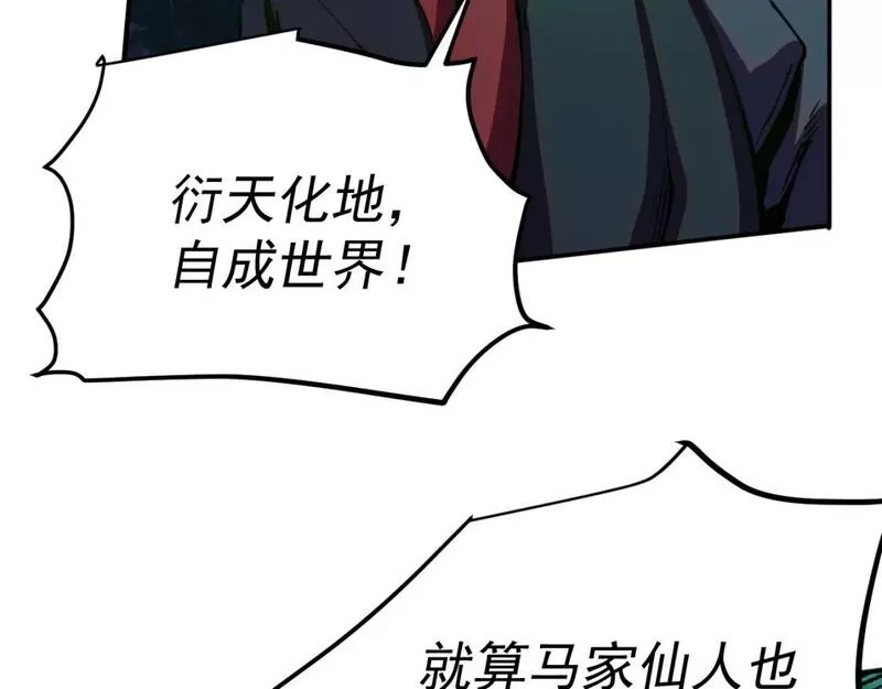 我被地球绑架了,第17话 护山灵兽,第71张